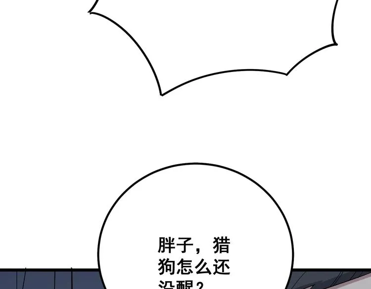 第79话 心灵砒霜 第106页