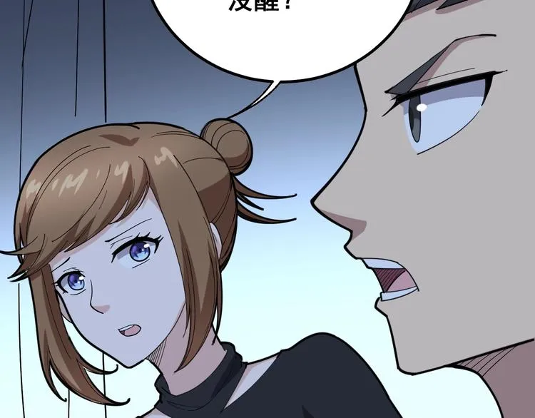 第79话 心灵砒霜 第107页