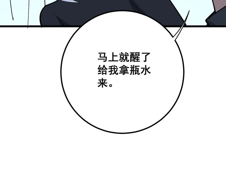 第79话 心灵砒霜 第108页