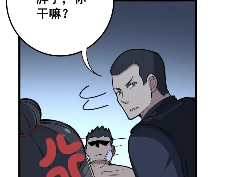 第79话 心灵砒霜 第111页