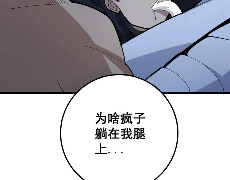 第79话 心灵砒霜 第123页