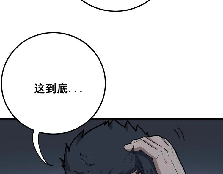 第79话 心灵砒霜 第124页