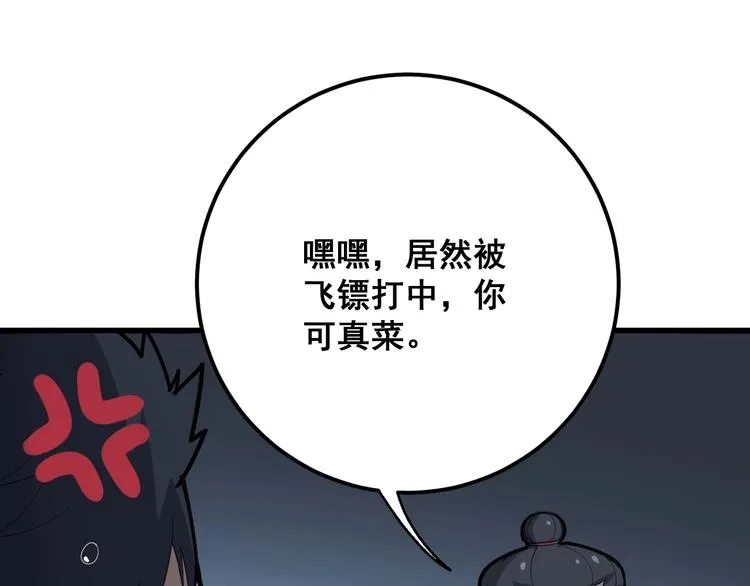 第79话 心灵砒霜 第126页