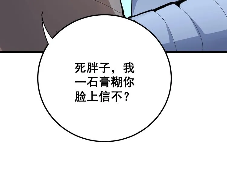第79话 心灵砒霜 第128页