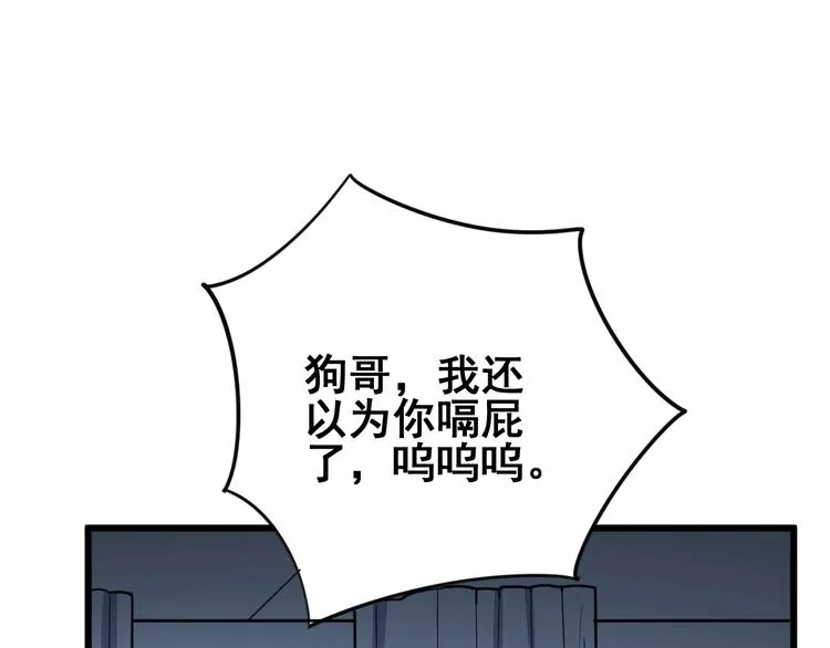 第79话 心灵砒霜 第133页