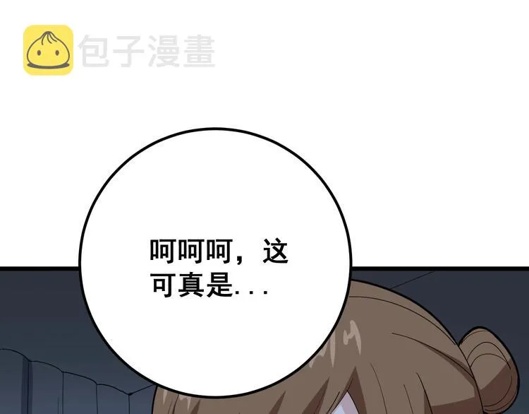 第79话 心灵砒霜 第137页