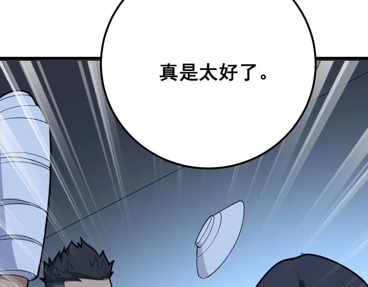 第79话 心灵砒霜 第140页