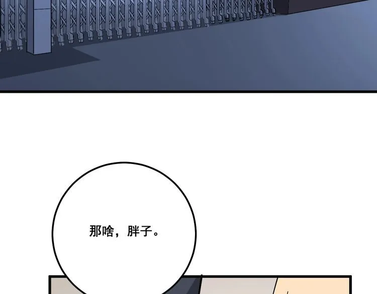 第80话 体力回满！ 第6页
