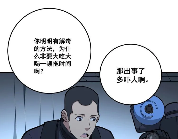 第80话 体力回满！ 第8页
