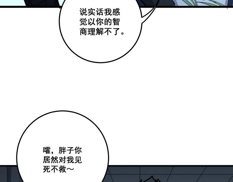 第80话 体力回满！ 第10页