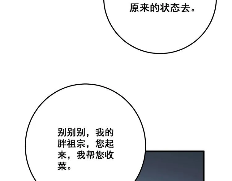 第80话 体力回满！ 第13页