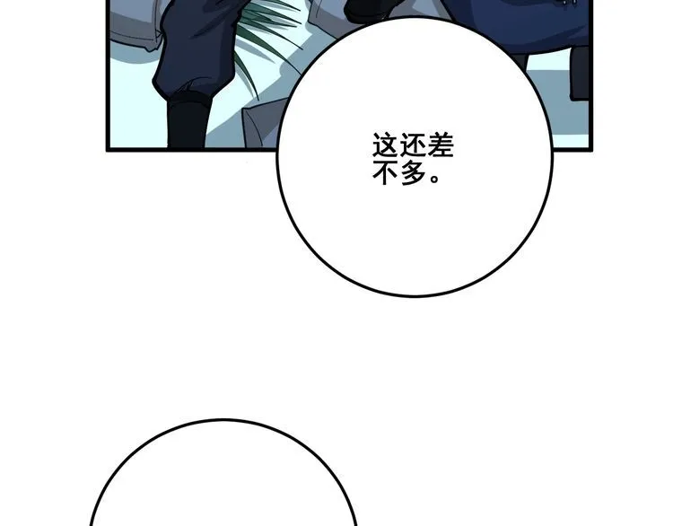第80话 体力回满！ 第15页