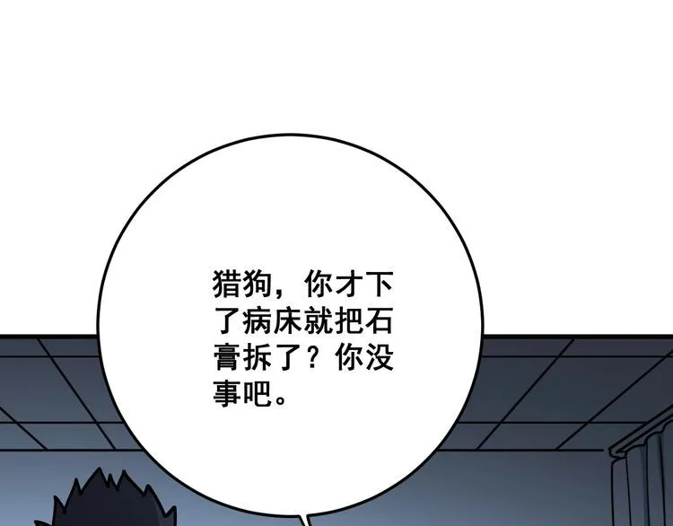 第80话 体力回满！ 第17页