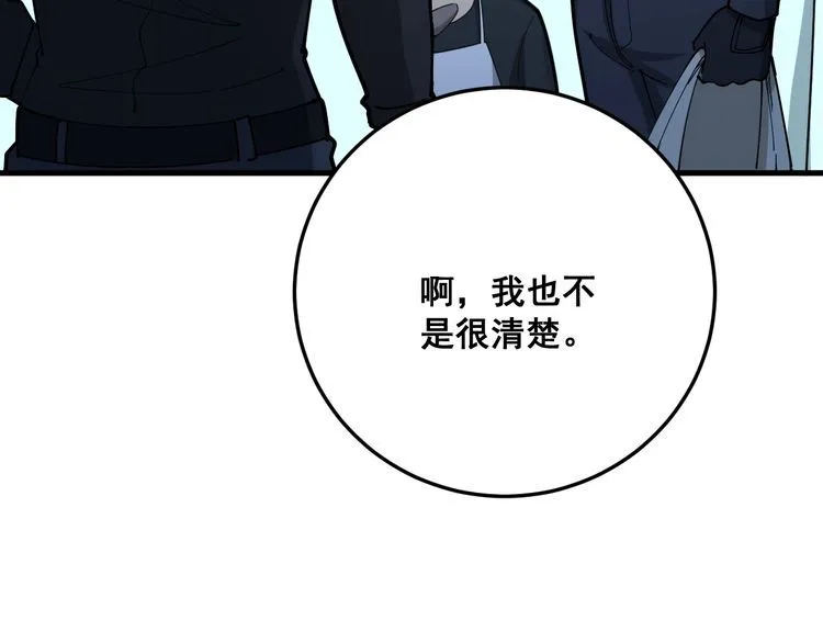 第80话 体力回满！ 第19页