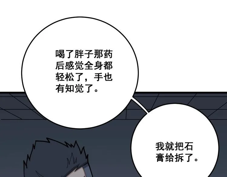第80话 体力回满！ 第20页