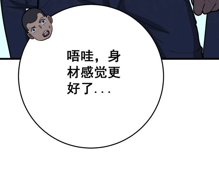 第80话 体力回满！ 第23页