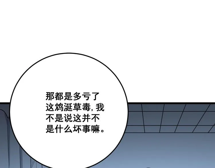 第80话 体力回满！ 第24页