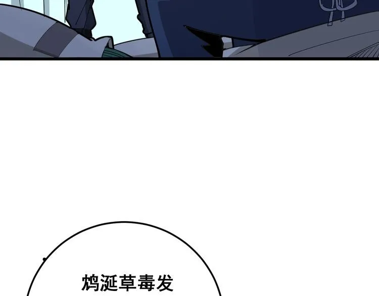 第80话 体力回满！ 第26页