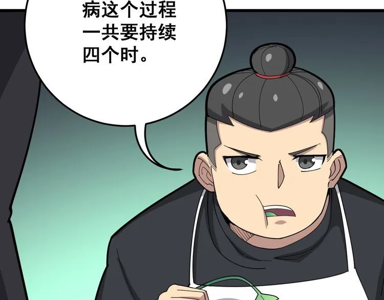 第80话 体力回满！ 第27页