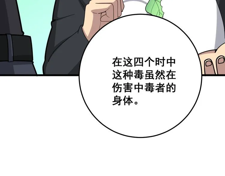 第80话 体力回满！ 第28页