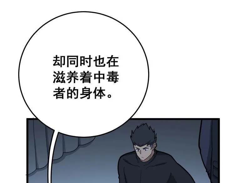 第80话 体力回满！ 第29页