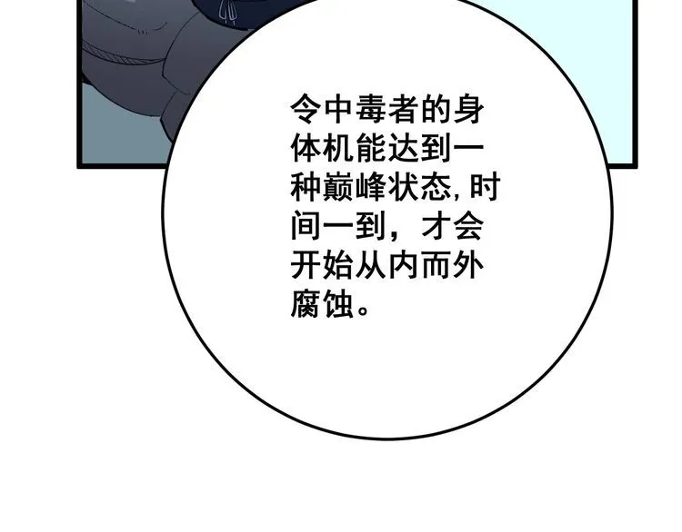 第80话 体力回满！ 第31页