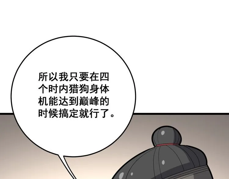 第80话 体力回满！ 第32页