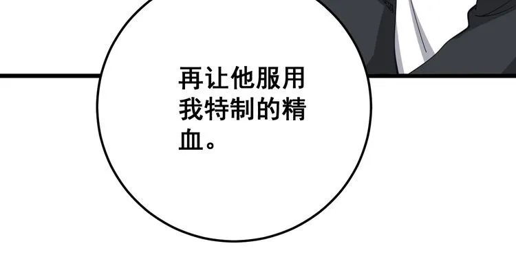 第80话 体力回满！ 第34页