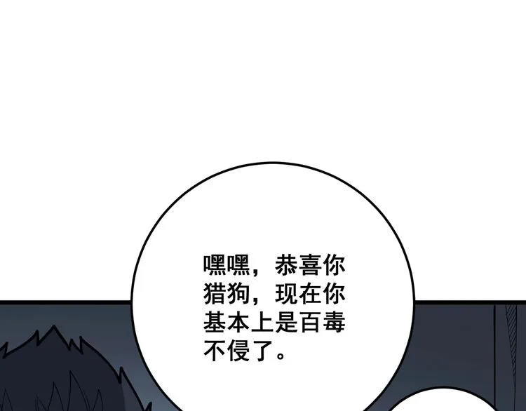 第80话 体力回满！ 第35页