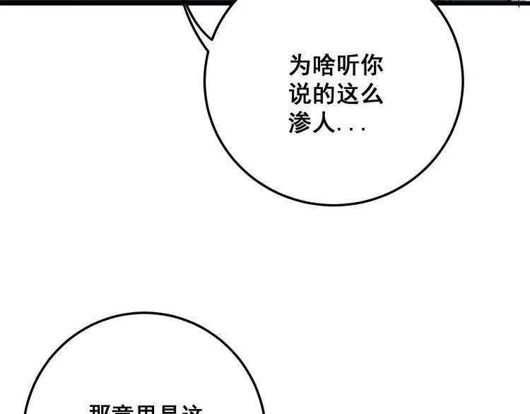 第80话 体力回满！ 第37页