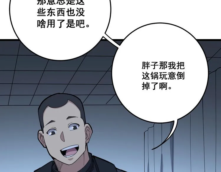 第80话 体力回满！ 第38页