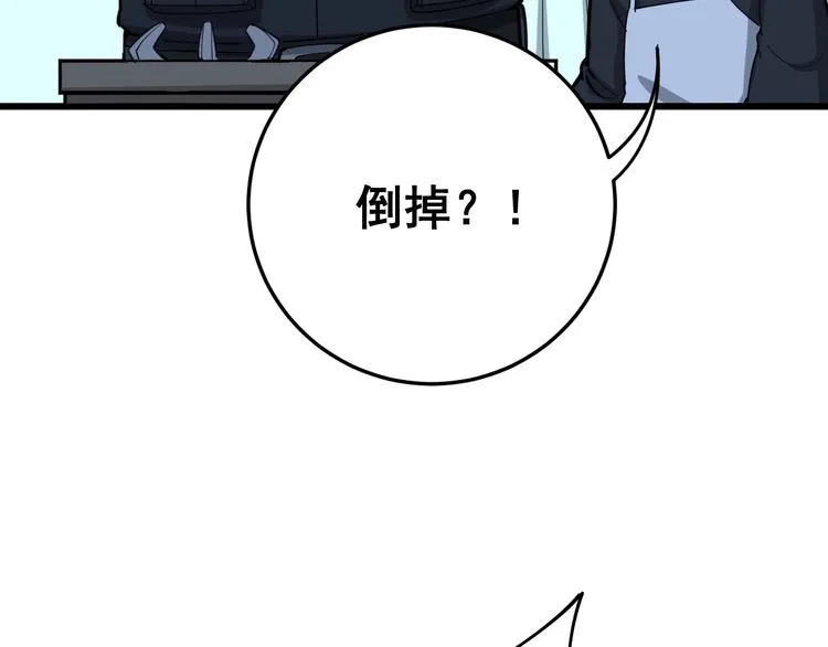 第80话 体力回满！ 第40页