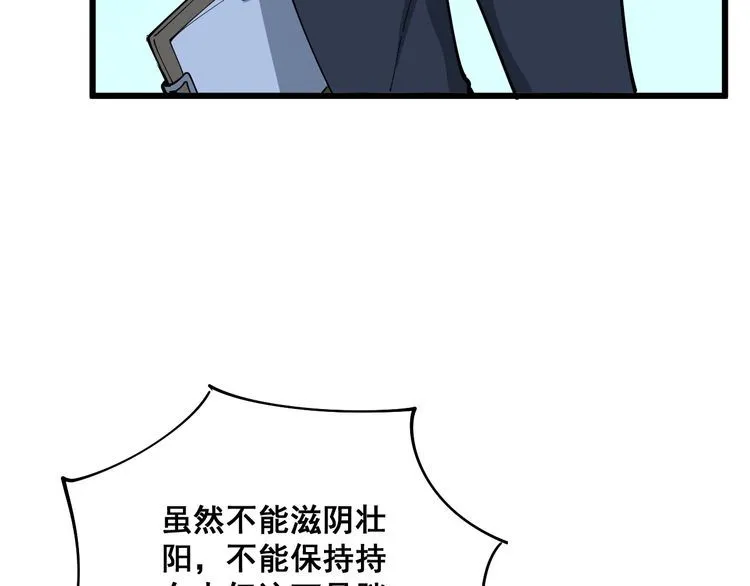 第80话 体力回满！ 第44页