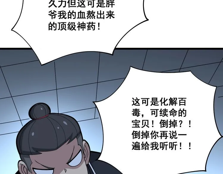 第80话 体力回满！ 第45页