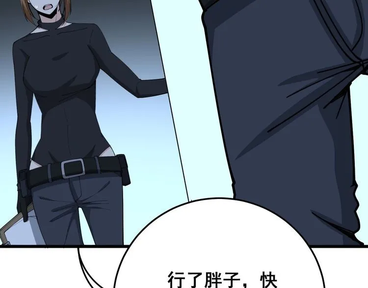 第80话 体力回满！ 第48页