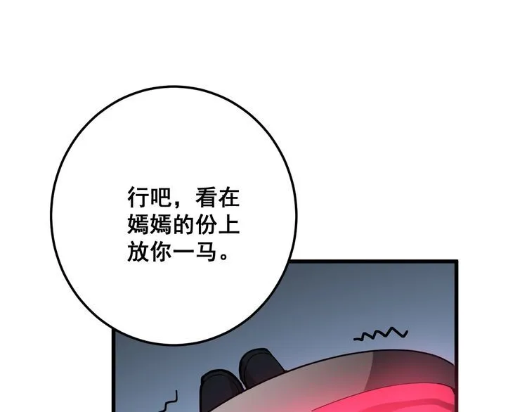 第80话 体力回满！ 第50页