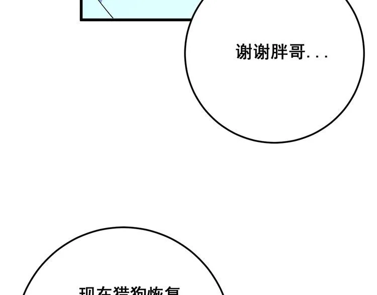 第80话 体力回满！ 第52页