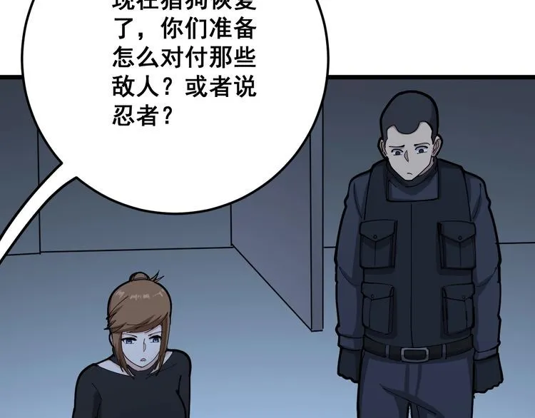 第80话 体力回满！ 第53页