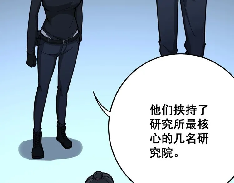 第80话 体力回满！ 第54页