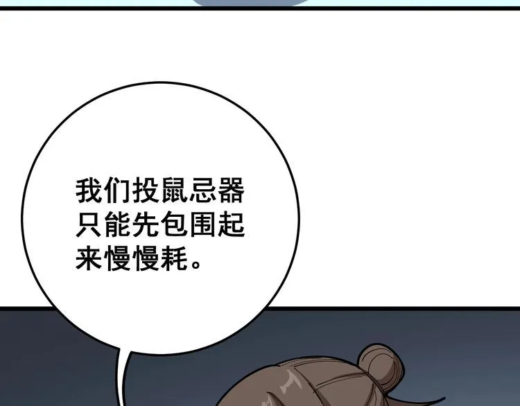 第80话 体力回满！ 第56页