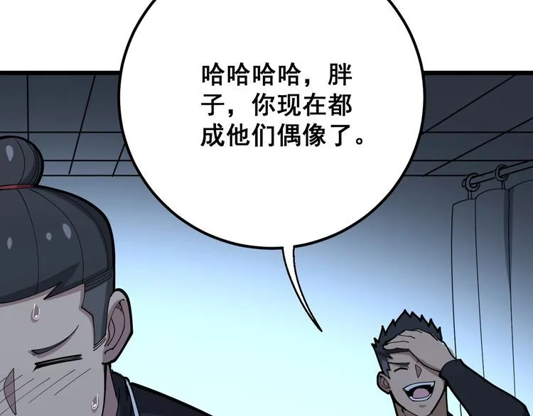 第80话 体力回满！ 第69页