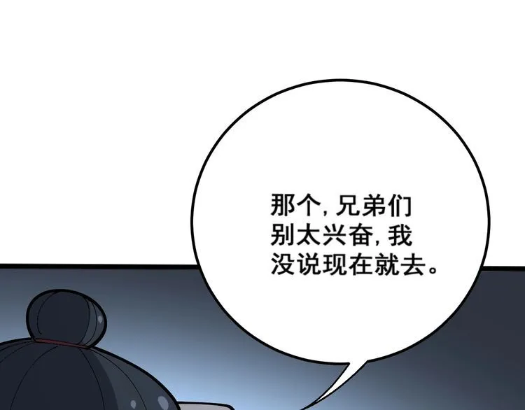 第80话 体力回满！ 第71页