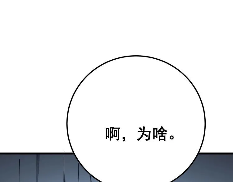 第80话 体力回满！ 第73页