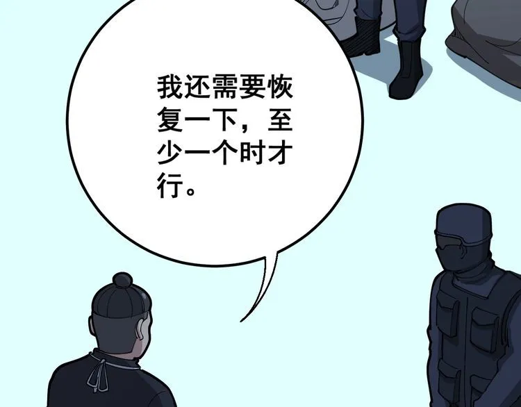 第80话 体力回满！ 第75页