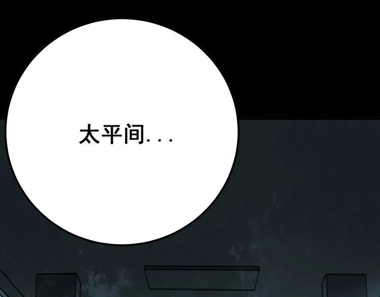 第80话 体力回满！ 第85页
