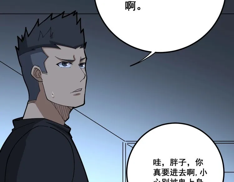 第80话 体力回满！ 第88页