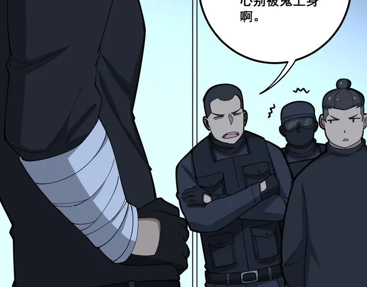 第80话 体力回满！ 第89页