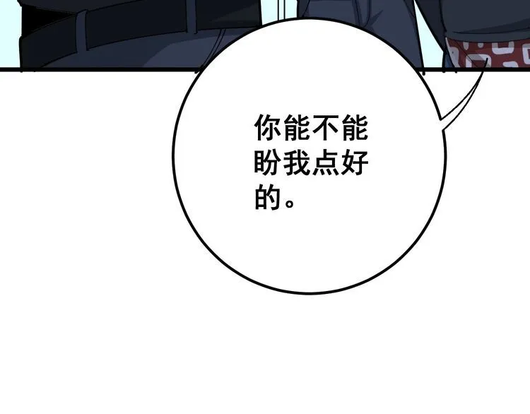 第80话 体力回满！ 第90页