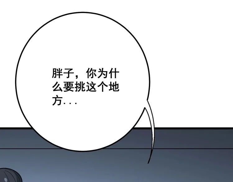 第80话 体力回满！ 第91页