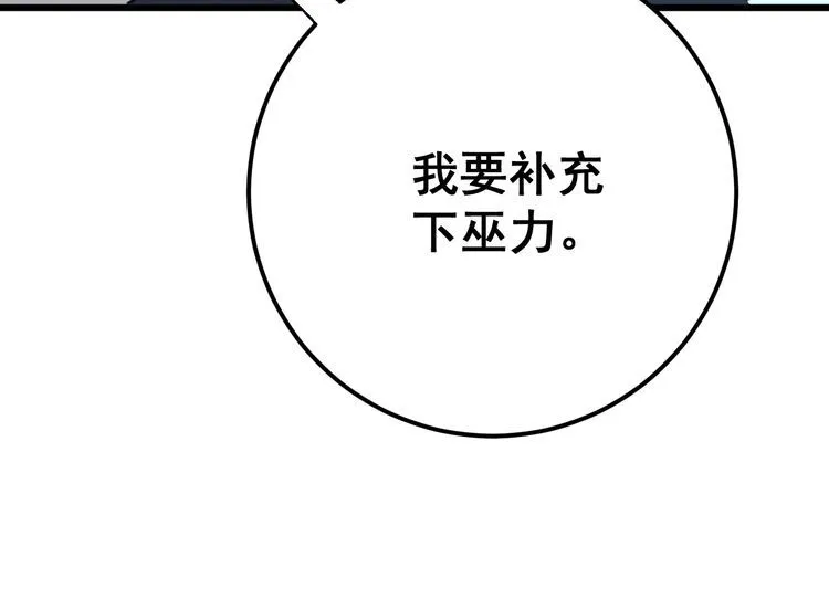第80话 体力回满！ 第94页